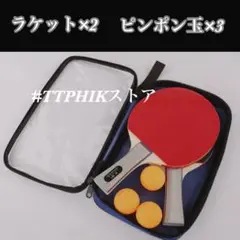 新品 卓球 ラケット 2本セット ピンポン 玉 ＆ケース付き 初心者〜中級者向け