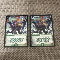 デュエマ DMC64 ディルガベジータ　2枚