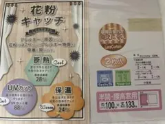 【未使用】　レースカーテン　100×133㎝　2枚