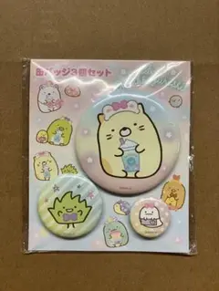 「すみっコぐらし すみっコくじ Part21」 缶バッジ3個セット