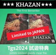 カザン クリアファイル + ノベルティ チラシ 「日本国内限定」