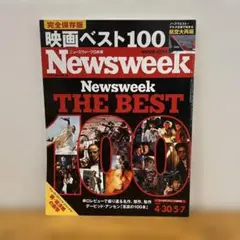 ニューズウィーク日本版2008年4月30日・5月7日合併号「映画ベスト100」