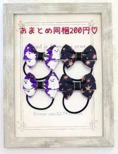 【P17】リボンヘアゴム ハロウィン柄 ダブルリボンセット 子供用 キッズ