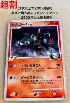 P1013.ポケモンカード ヘルガーG 019/096 Pt1 1ED