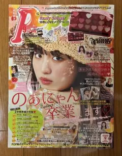 Popteen 2020年 9月号