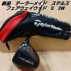 【新品】テーラーメイド ステルス フェアウェイウッド 3W カーボン