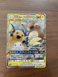 ライチュウ&アローラライチュウGX RR SM10a ジージーエンド 008/0