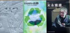 図録と雑誌3冊セット