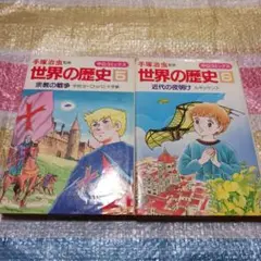 『世界の歴史』 全15巻セット 手塚治虫監修 中公コミックス 箱（修理跡あり） 手塚治虫監修 世界の歴史 全15巻揃い 〈中公コミックス〉(手塚