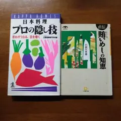賄いめし＆プロの隠し技