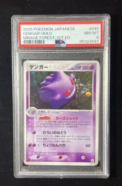 【PSA8】ゲンガー ★1st 拡張パック まぼろしの森 040/086