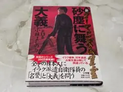 新・ゴーマニズム宣言 13 砂塵に舞う大義 小林よしのり 小学館