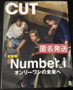 CUT Number_i 平野紫耀　神宮寺勇太　岸優太