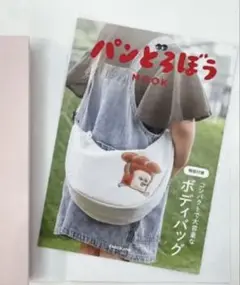 【未使用】パンどろぼう コンパクトで大容量なボディバッグ　ショルダーバッグ