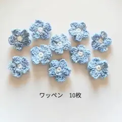 水色お花モチーフのワッペン