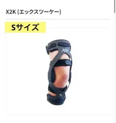 左足　ニーブレース　膝　前十字靭帯　x2k compacr breg 　補装具 前十字靭帯 装具 BREG社 X2K ニーブレース ACL/MCL/LCL