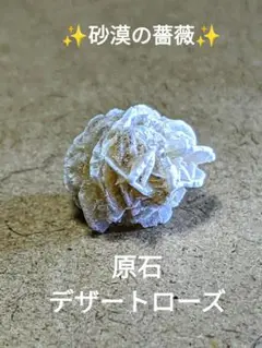 砂漠の薔薇・デザートローズ原石