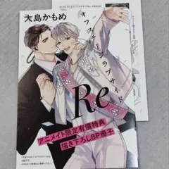 オフステージラブサイドRe　アニメイトセット　特典のみ