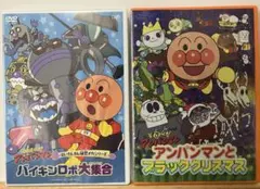 アンパンマン バイキンロボ大集合/アンパンマンとブラッククリスマスDVD