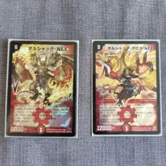 【初期品】ボルシャック・NEX 【初期品】ボルシャック・クロス・NEX