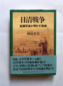 日清戦争 秘蔵写真が明かす真実