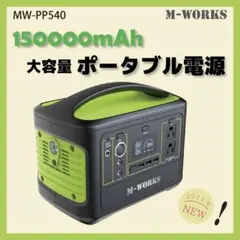 ポータブル電源150000mAh大容量バッテリー 蓄電池 キャンプ 停電 正弦波