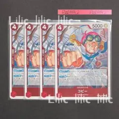 コビー R 4枚セット PRB02-001