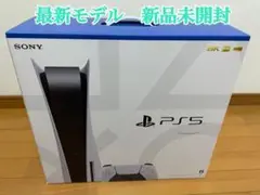 【新品未使用】PlayStation5★CFI-1200A01