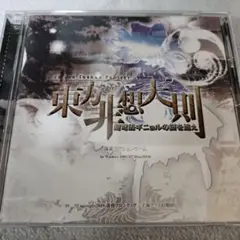 東方非想天則