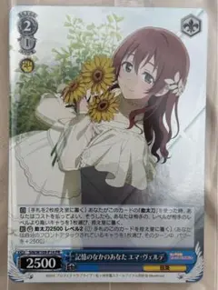 心温まるステージエマ・ヴェルデ SSP 心温まるステージ エマ・ヴェルデ【ヴァイスシュヴァルツトレカ
