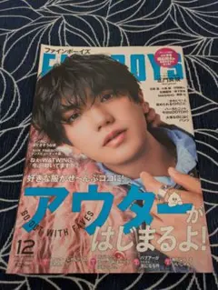 男性向けファッション誌　ファインボーイズ2024年12月号
