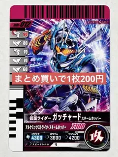 ガンバレジェンズガンバライドクロニクル仮面ライダーガッチャードスチームホッパー