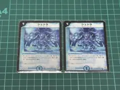 デュエルマスターズ シュトラ 2枚 【DM3 40/55】