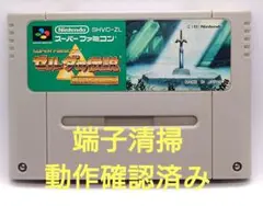 【動作確認済み】SFC レトロゲーム　ゼルダの伝説　神々のトライフォース