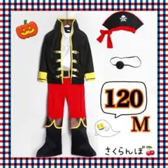 【新品】M 120 海賊　船長　ハロウィン　子供　キッズ　男の子　テーマパーク