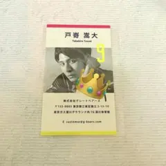 戸嵜嵩大 選手 直筆サイン 2025年最新】戸嵜嵩大の人気アイテム - メルカリ
