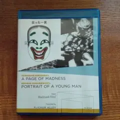 狂った一頁 / ある若者の肖像　Blu-ray