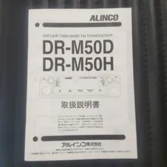 2025年最新】ALINCO DR-M50の人気アイテム - メルカリ