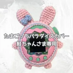 オーダーカバー 鮭ちゃんさま専用