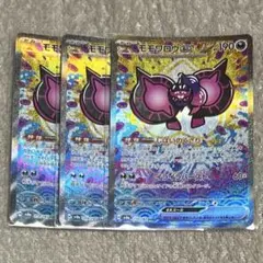 モモワロウex sar 3枚 セット　テラスタルフェスex