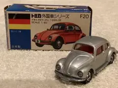 トミカ　F20フォルクスワーゲン　1200LSE 日本製