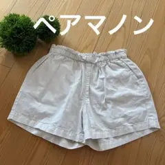 ペアマノン　ショートパンツ　120