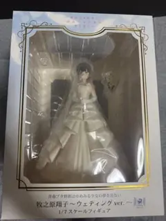 【未開封】青春ブタ野郎はゆめみる少女の夢を見ない 牧之原翔子 ウェディングver