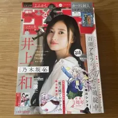 【週刊少年サンデー2025年39号】特別付録付