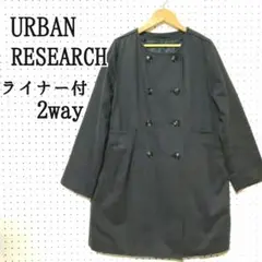 アーバンリサーチ ノーカラーコート ダブル トレンチ ネイビー M ロング丈