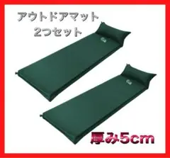 2枚 エアーマット エアマット アウトドアマット ウレタンマット 防災 グリーン