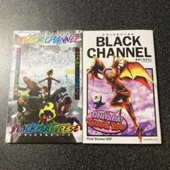 ブラックチャンネル　冊子