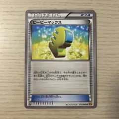 ピーピーマックス U 1ED XY9 破天の怒り 072/080