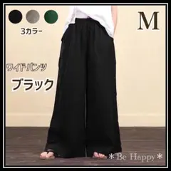 【新品】 カジュアル ワイドパンツ <ブラック/Mサイズ>体型カバーe