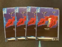 キャンサー GD01-022 C ガンダムカードゲーム 4枚セット